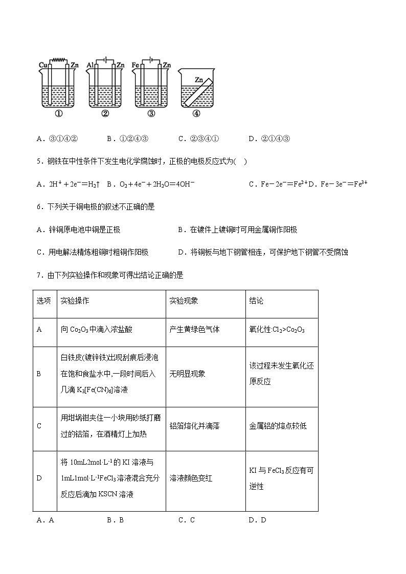高二上学期化学新教材苏教版(2019)选择性必修1课时练习:专题一第三单元金属的腐蚀与防护02