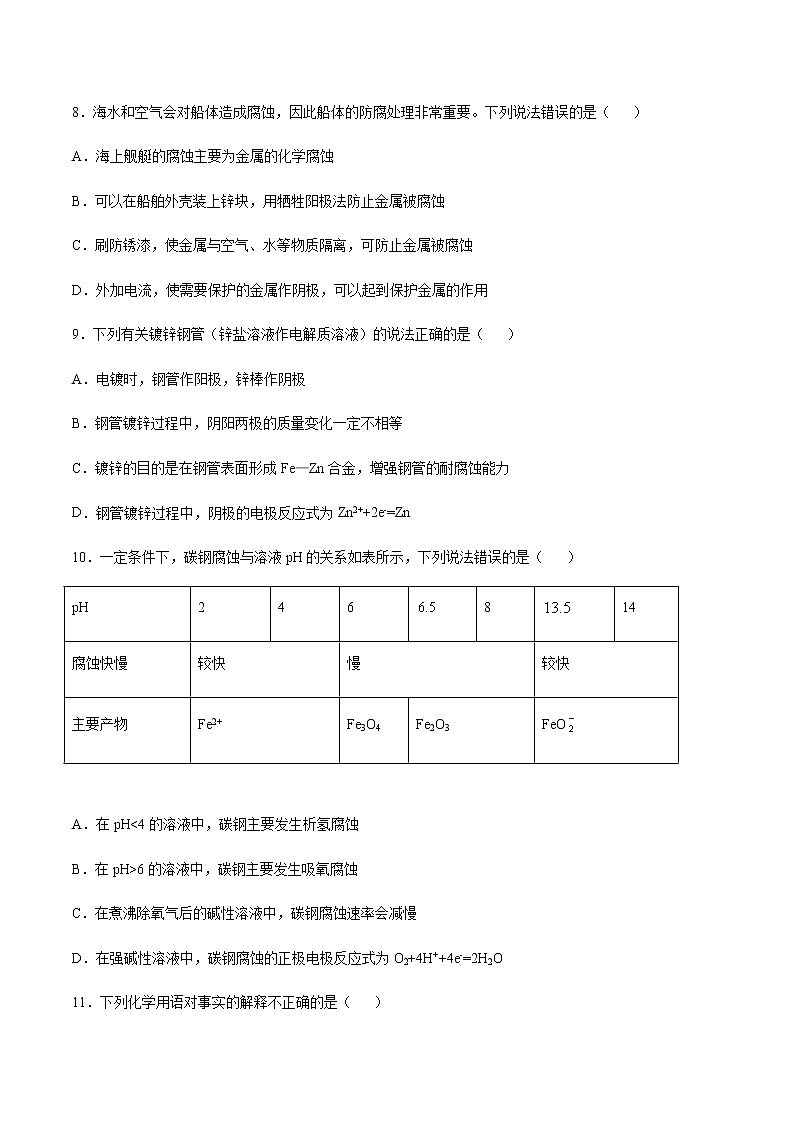 高二上学期化学新教材苏教版(2019)选择性必修1课时练习:专题一第三单元金属的腐蚀与防护03