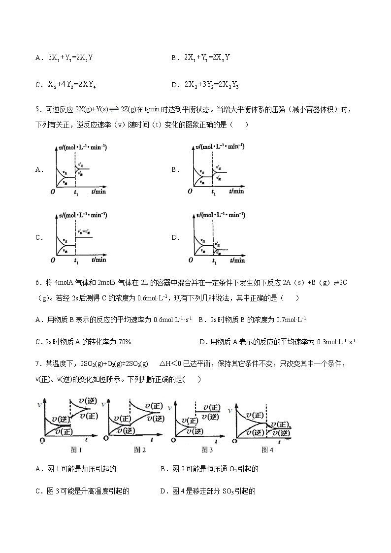 高二上学期化学新教材苏教版(2019)选择性必修1课时练习:专题二第三单元化学平衡的移动02