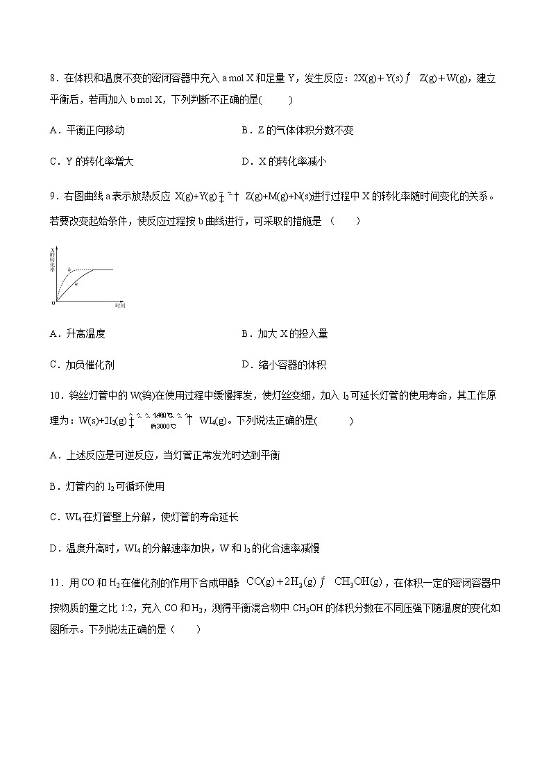 高二上学期化学新教材苏教版(2019)选择性必修1课时练习:专题二第三单元化学平衡的移动03