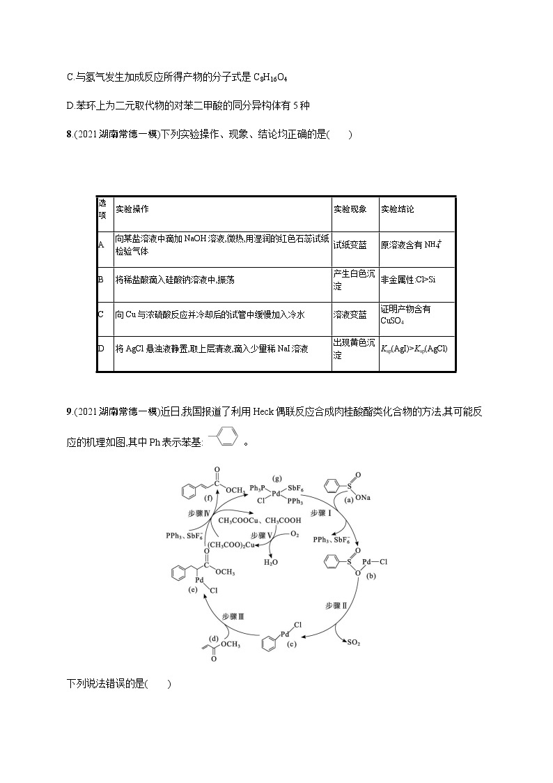 备战高考 2022年高三化学二轮复习专题 选择题专项练(一)03