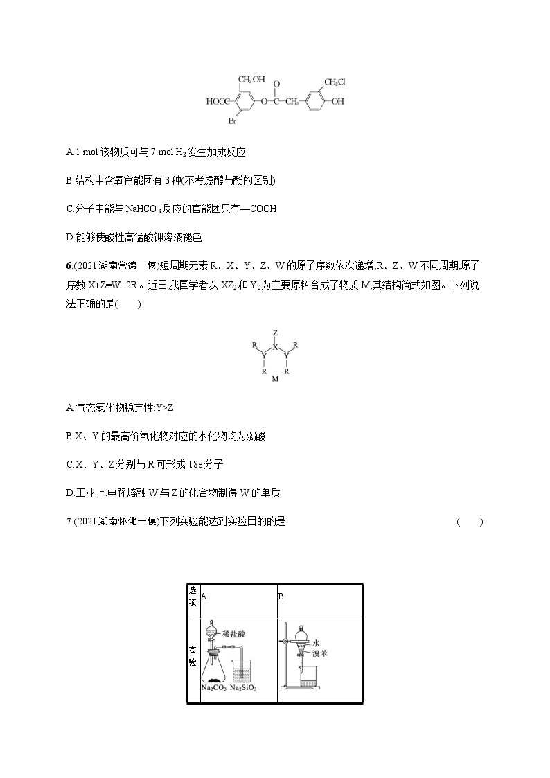 备战高考 2022年高三化学二轮复习专题 选择题专项练(二)02