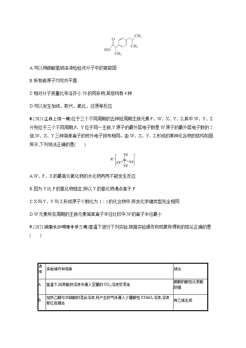 备战高考 2022年高三化学二轮复习专题 选择题专项练(三)03