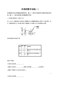 备战高考 2022年高三化学二轮复习专题 非选择题专项练(一)