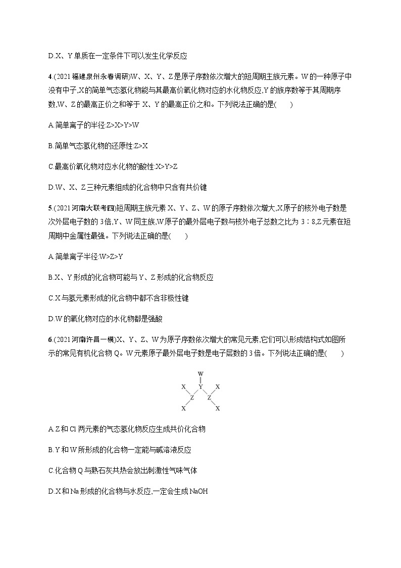 专题五　物质结构　元素周期律课件PPT02