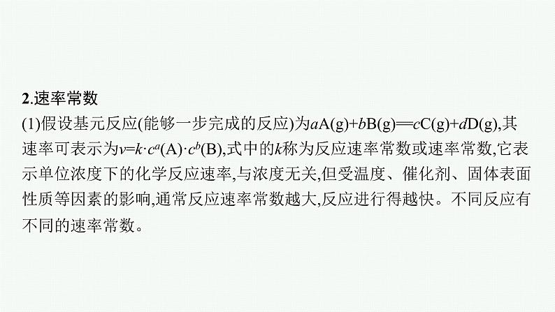 专题八 化学反应速率与化学平衡第8页