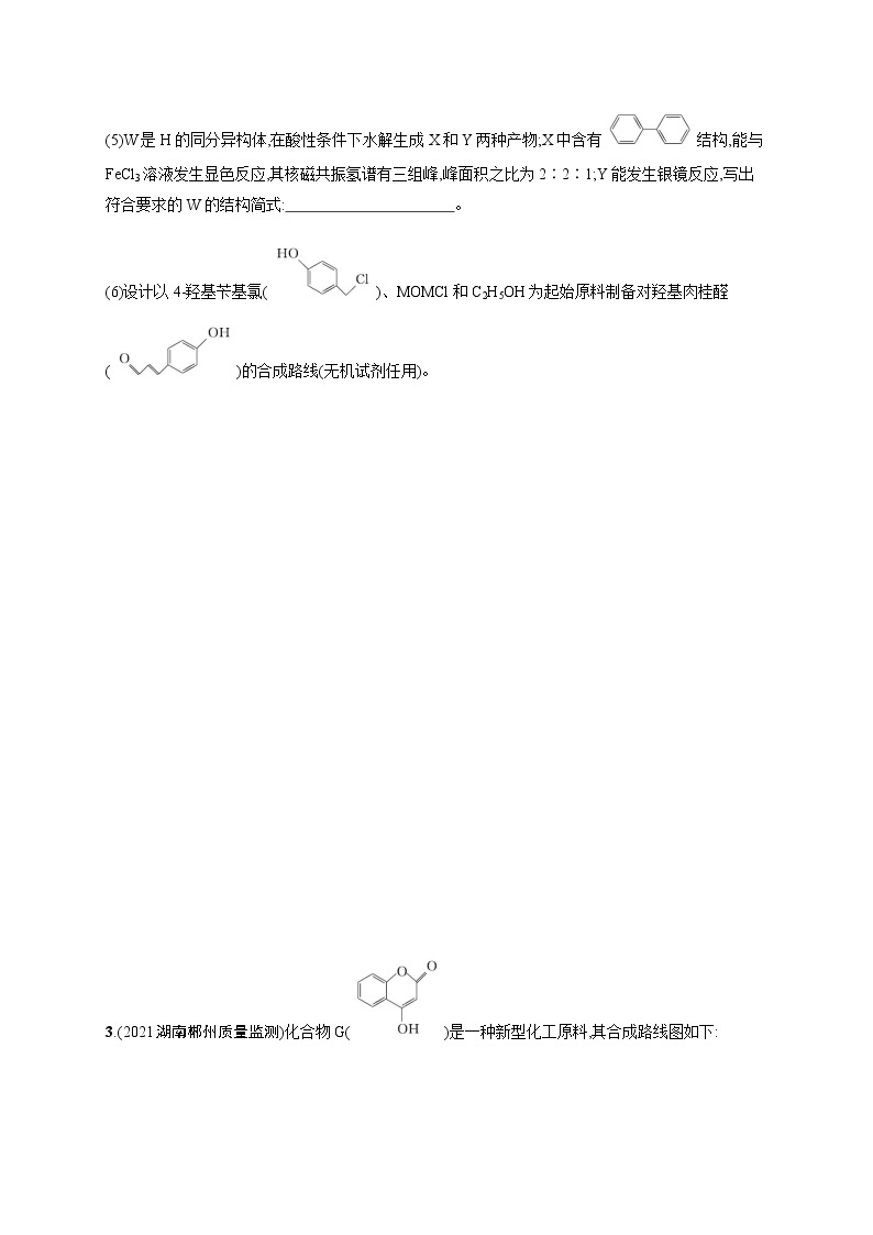 专题十二　有机化学基础(选考)课件PPT03