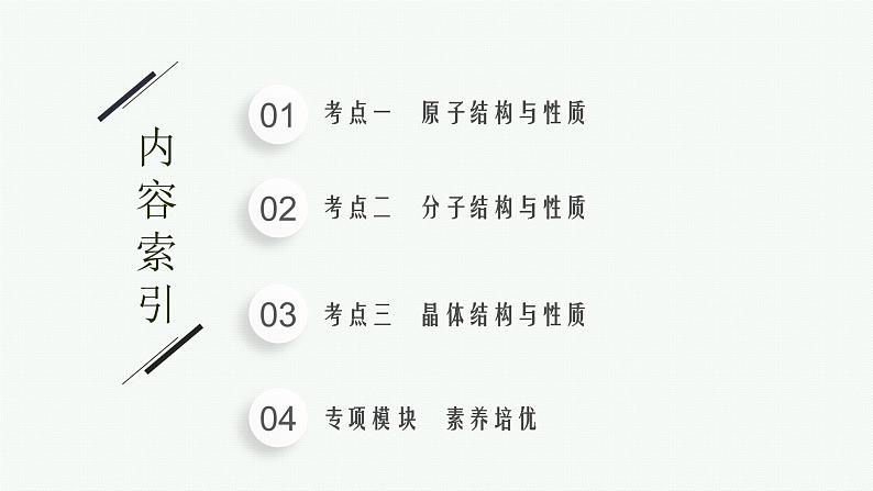 专题十三 物质结构与性质(选考)课件PPT02