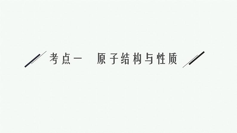 专题十三 物质结构与性质(选考)课件PPT06