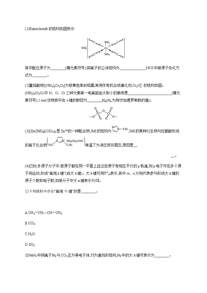 专题十三 物质结构与性质(选考)课件PPT02
