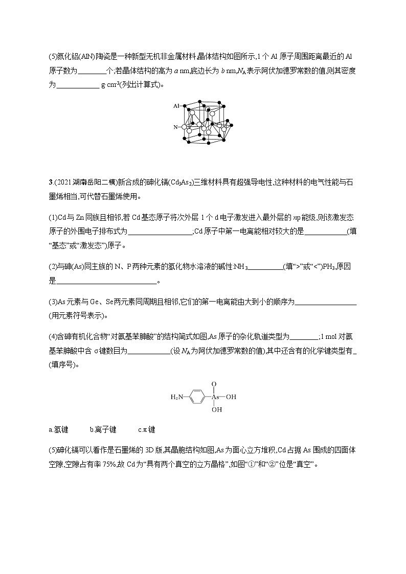专题十三 物质结构与性质(选考)课件PPT03