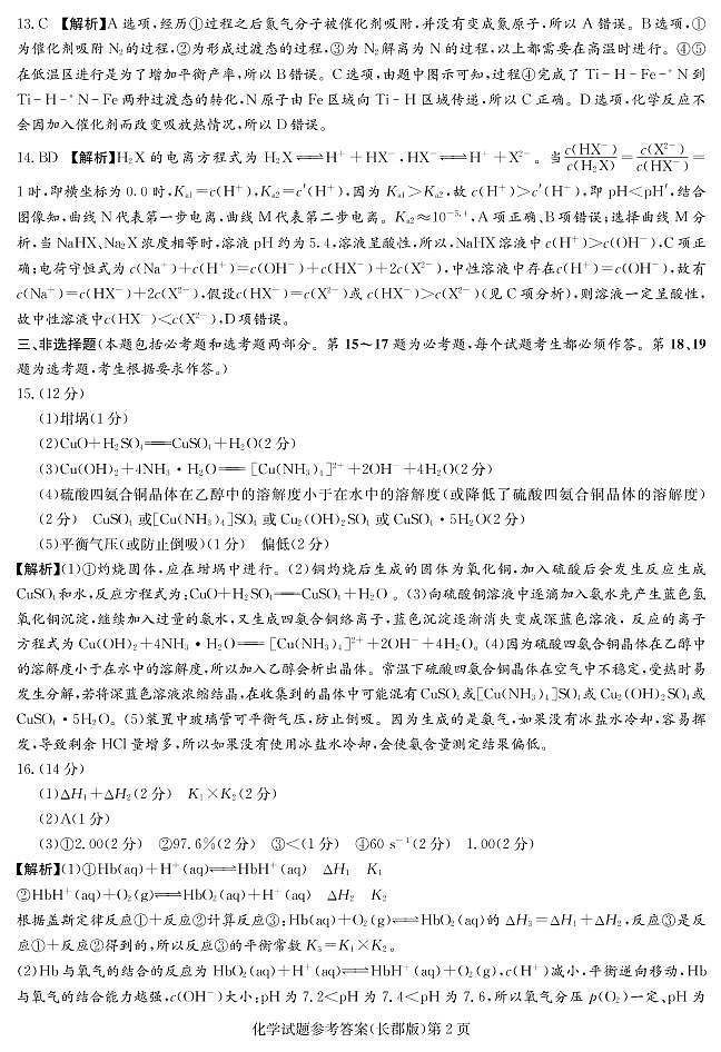 答案第2页