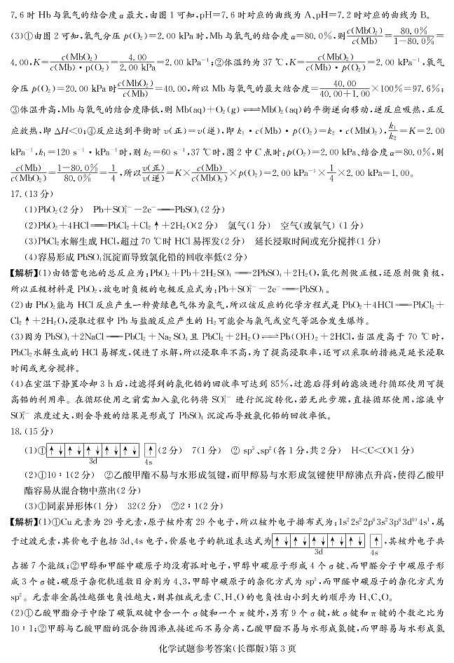 答案第3页