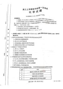 辽宁省葫芦岛市协作校2021-2022学年高三上学期第一次考试化学试题