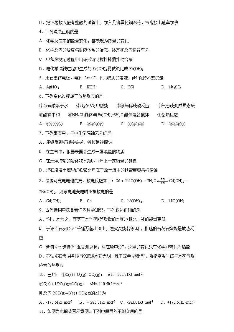 河北省沧州市东光县2021-2022学年高二上学期第一次月考化学试题(word版含答案)第2页