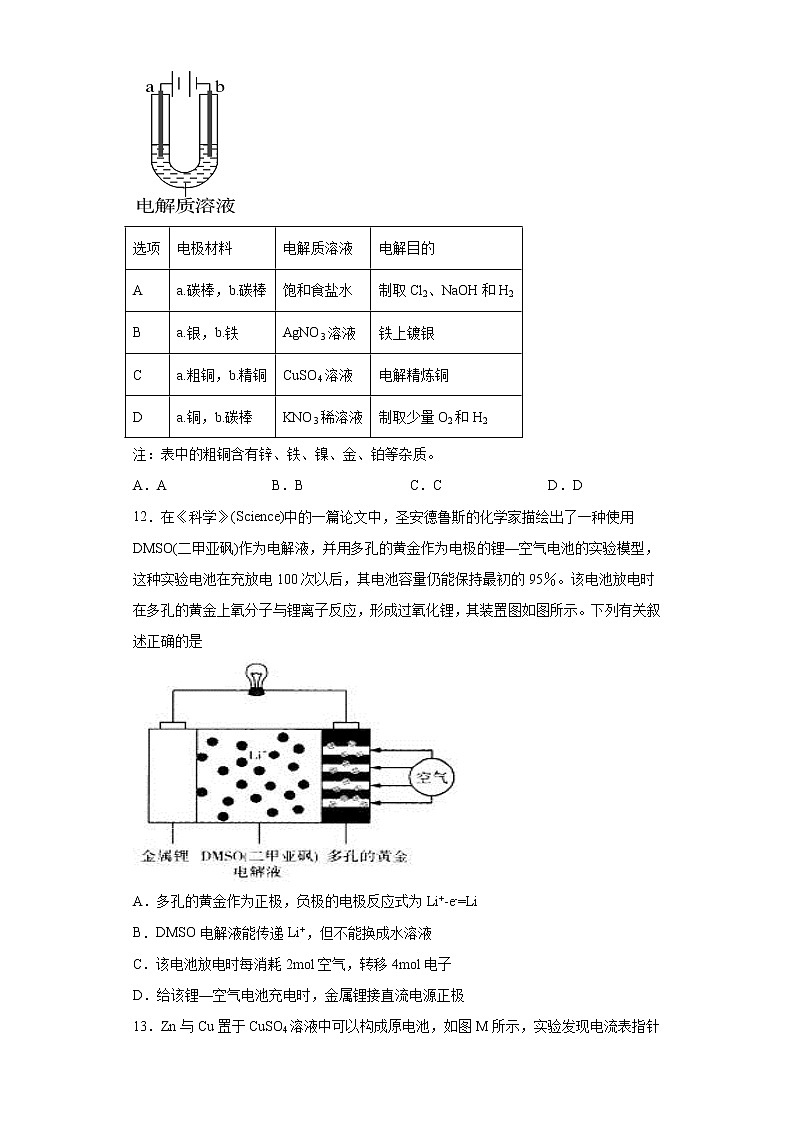 河北省沧州市东光县2021-2022学年高二上学期第一次月考化学试题(word版含答案)第3页