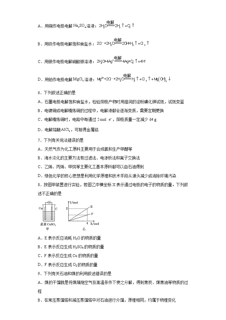 黑龙江省哈尔滨市2021-2022学年高二上学期10月阶段性测试化学试题(word版含答案)第2页