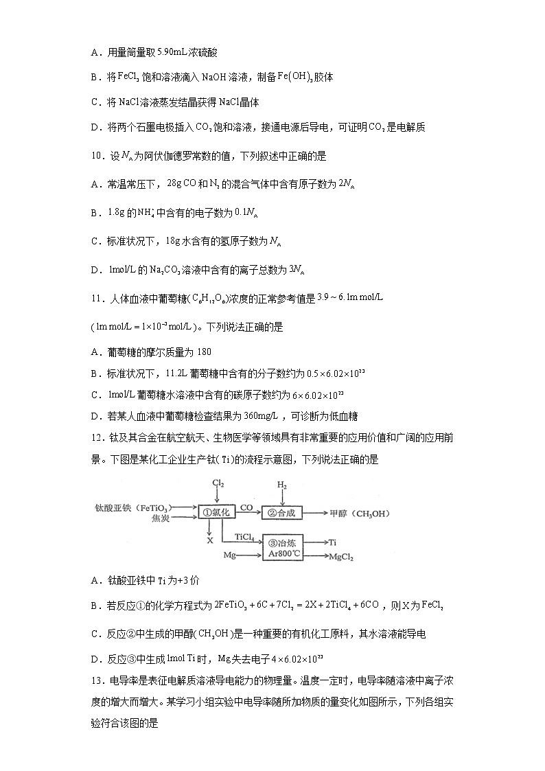 江苏省泰州市2021-2022学年高一上学期第一次月度检测化学试题(word版含答案)第3页
