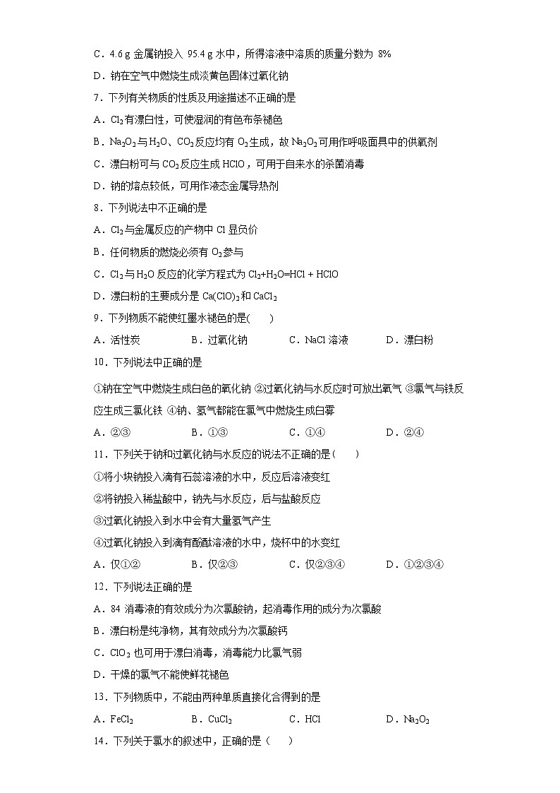 山东省菏泽市单县2021-2022学年高一上学期第一次月考化学试题(word版含答案)第2页