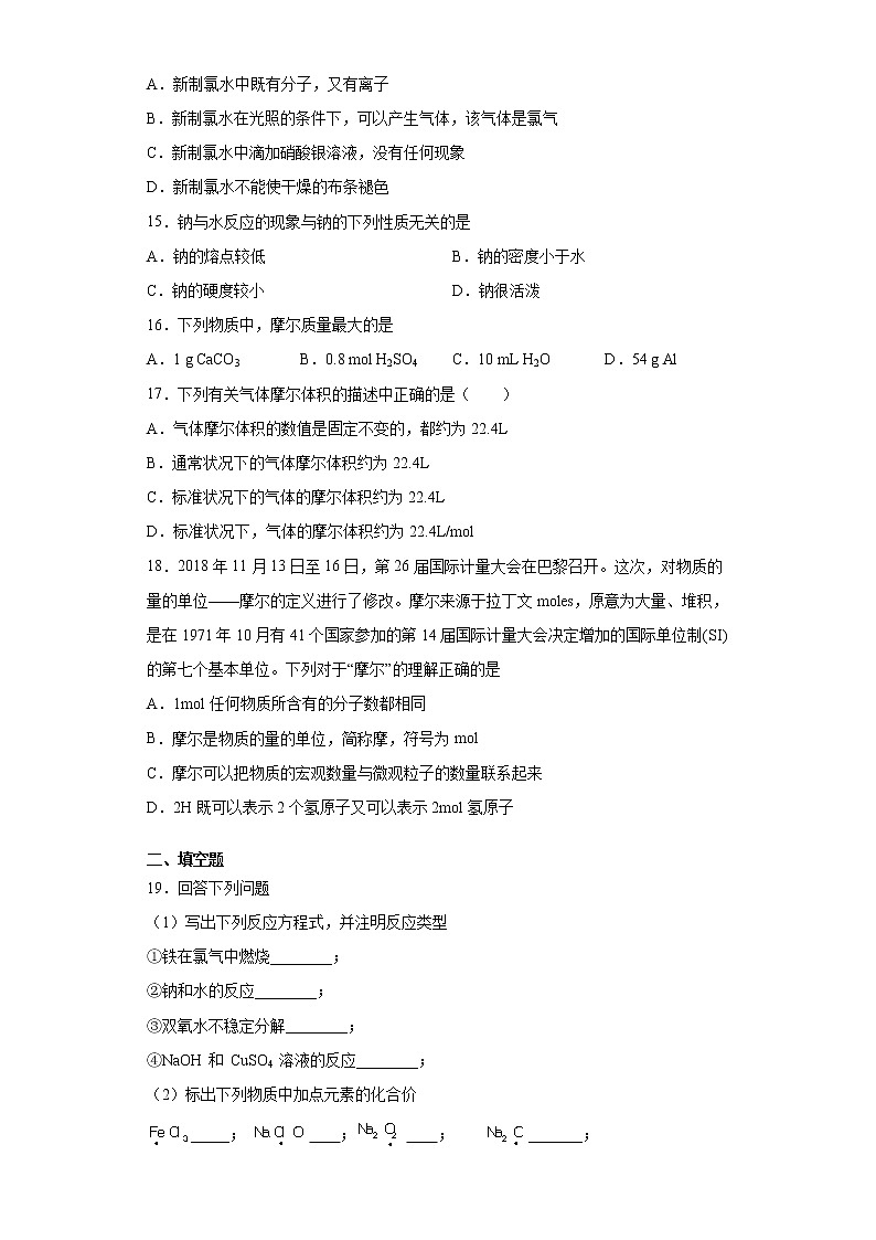 山东省菏泽市单县2021-2022学年高一上学期第一次月考化学试题(word版含答案)第3页