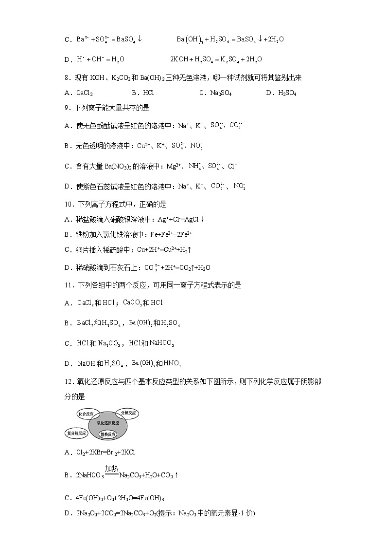 甘肃省天水市2021-2022学年高一上学期第一学段考试化学试题(word版含答案)第2页