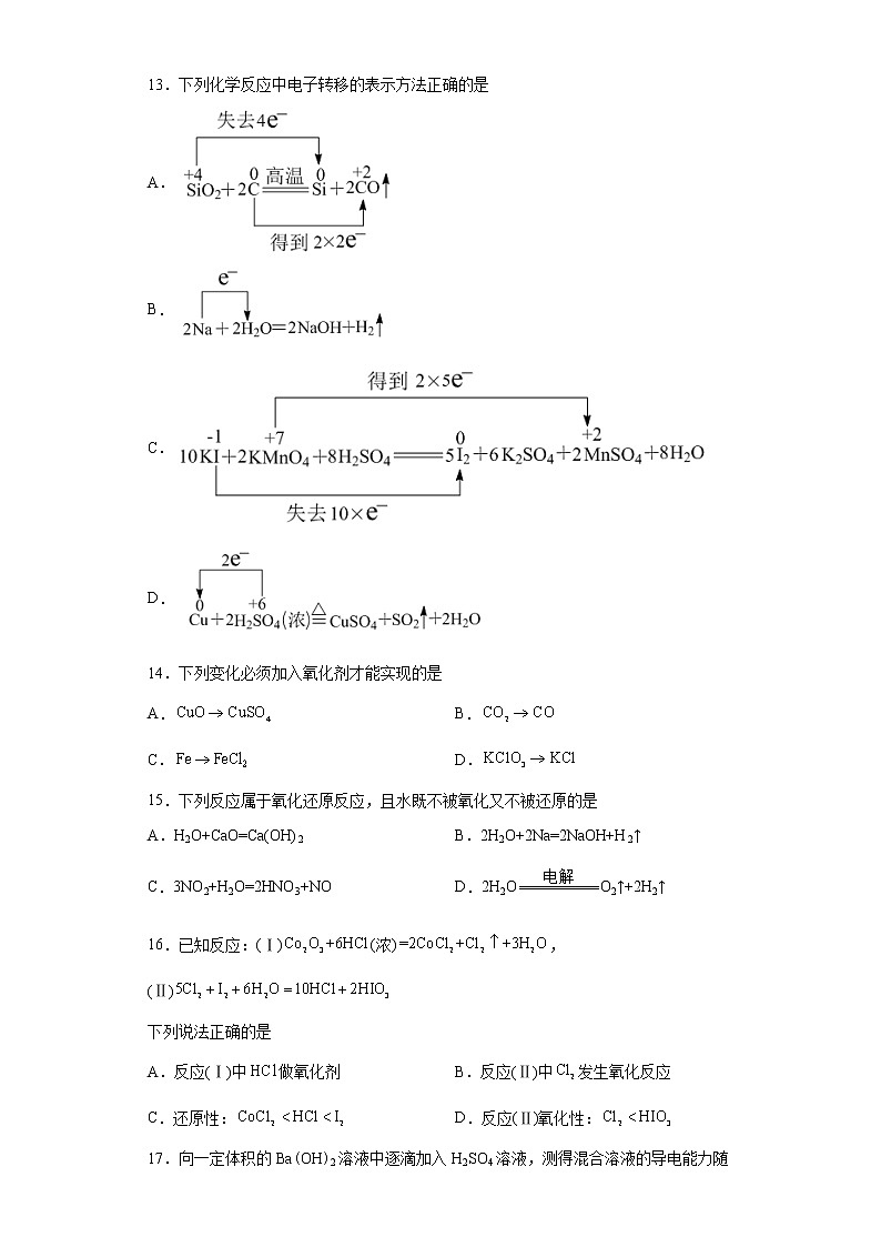 甘肃省天水市2021-2022学年高一上学期第一学段考试化学试题(word版含答案)第3页