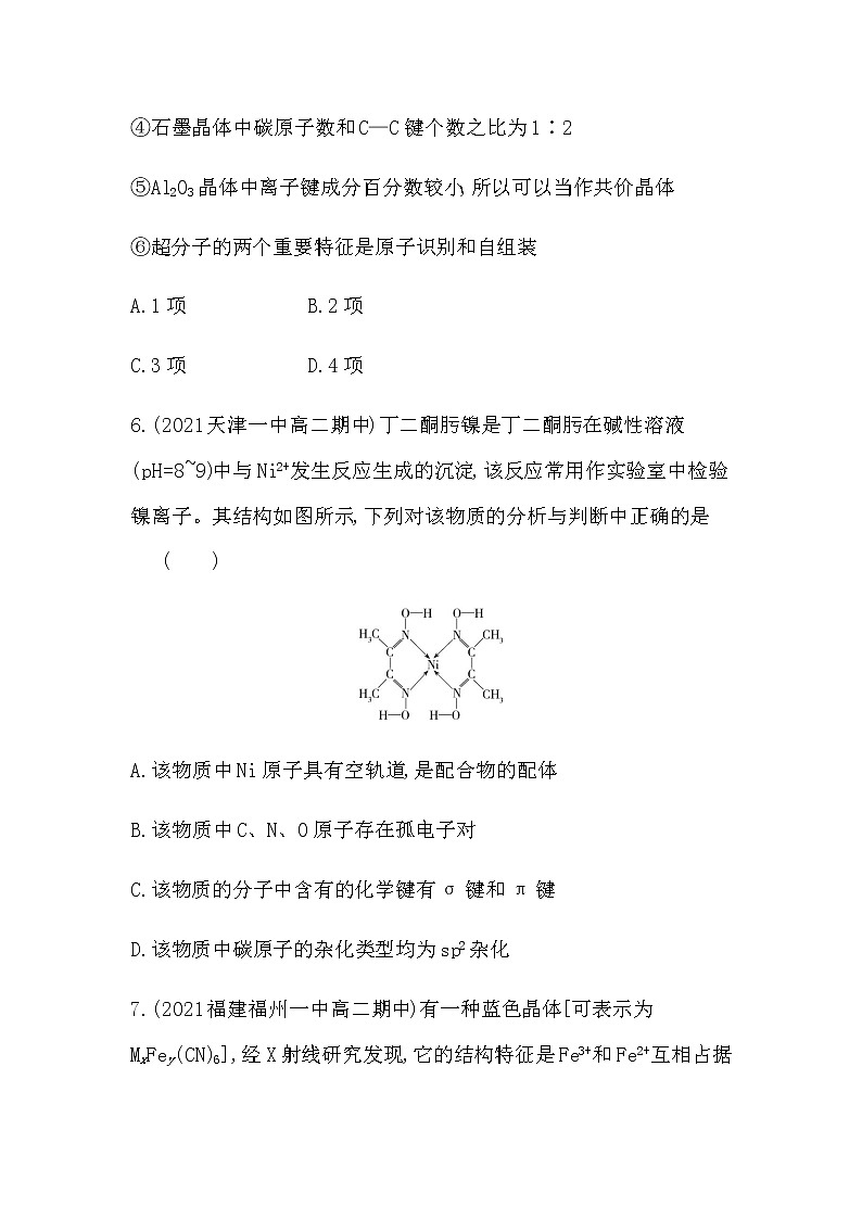 2021-2022学年人教版 (2019) 选择性必修2 第三章 晶体结构与性质(提升卷)第3页