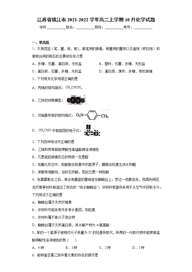 江苏省镇江市2021-2022学年高二上学期10月化学试题(word版含答案)第1页