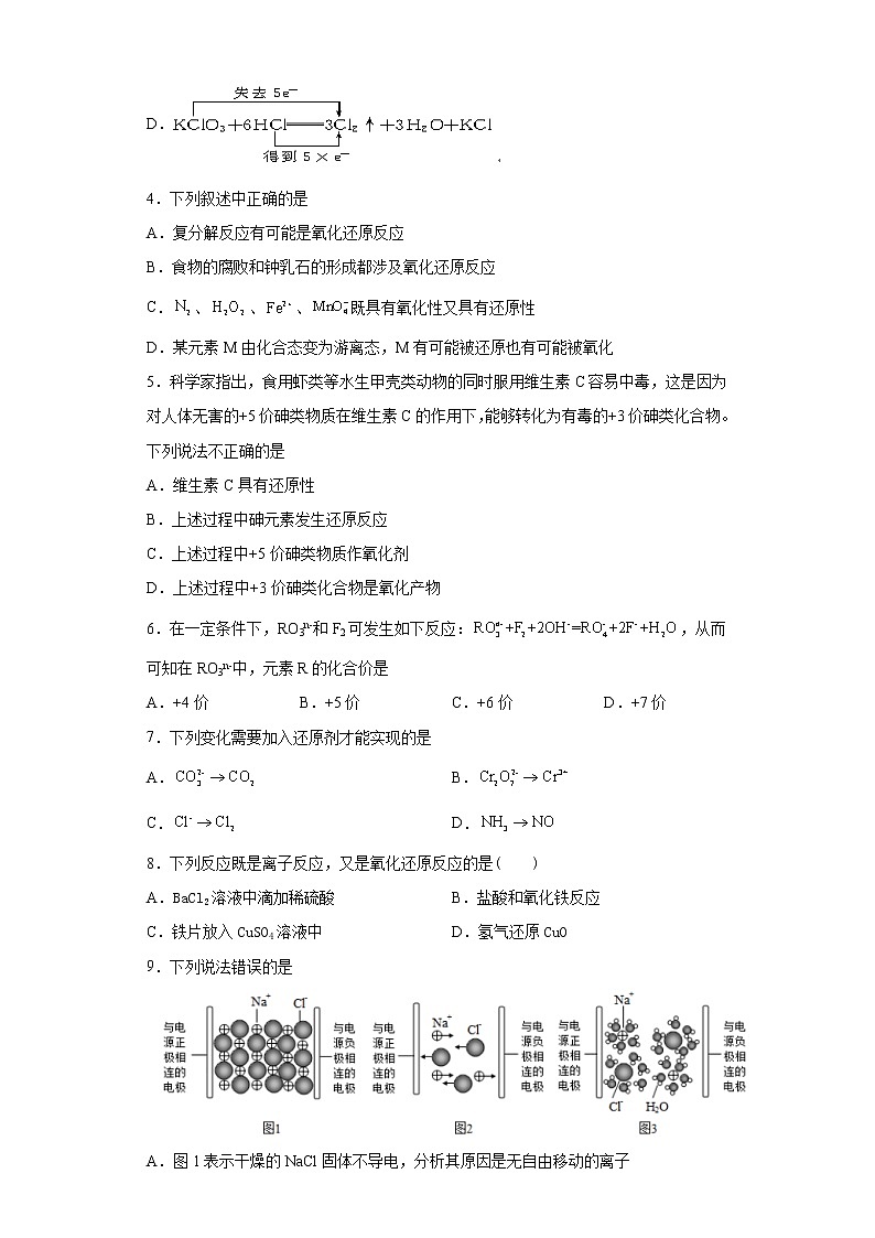 廣東省廣州市2021-2022學(xué)年高一上學(xué)期第一次月考化學(xué)試卷（word版含答案）第2頁