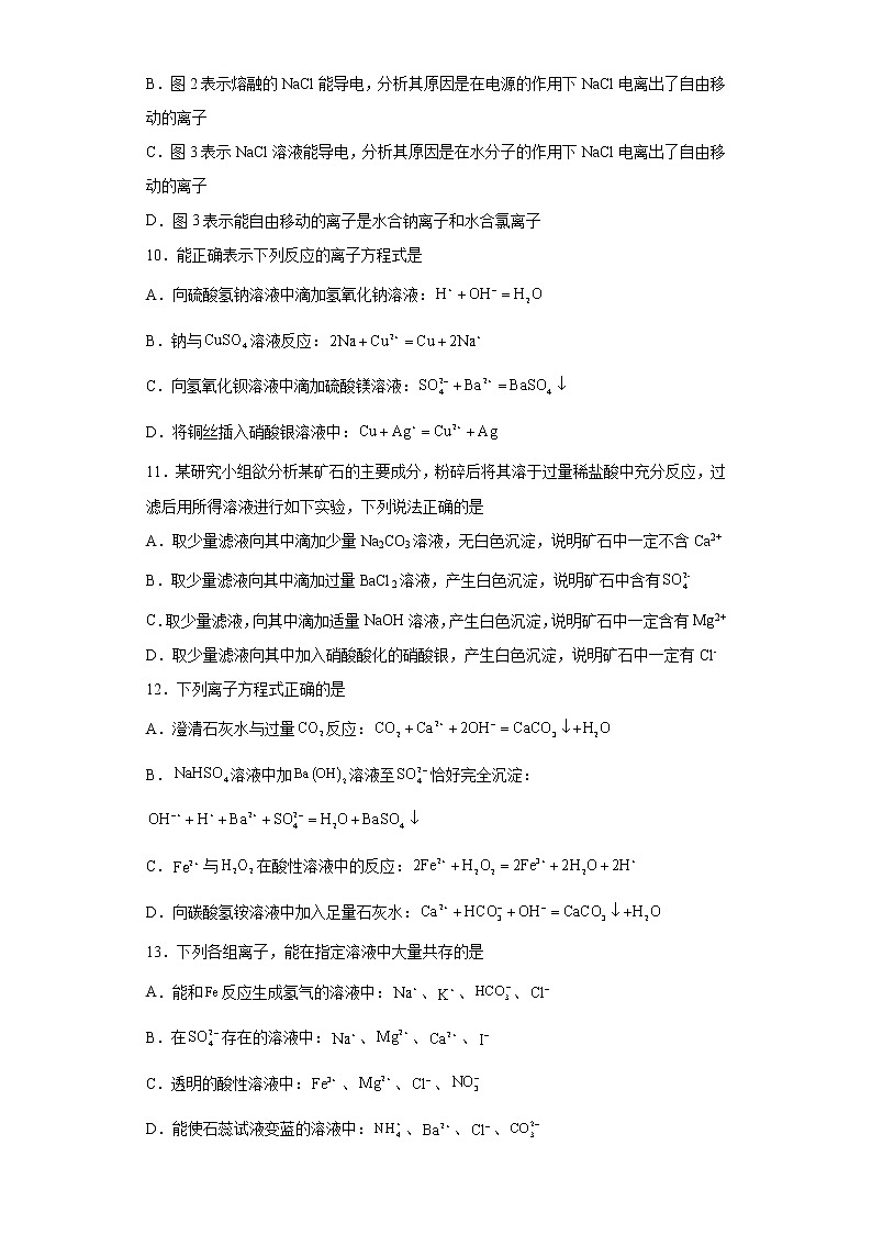 廣東省廣州市2021-2022學(xué)年高一上學(xué)期第一次月考化學(xué)試卷（word版含答案）第3頁
