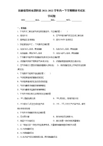 安徽省亳州市涡阳县2021-2022学年高一下学期期末考试化学试题（word版含答案）