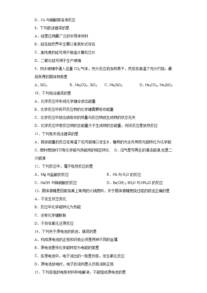 安徽省亳州市涡阳县2021-2022学年高一下学期期末考试化学试题（word版含答案）02