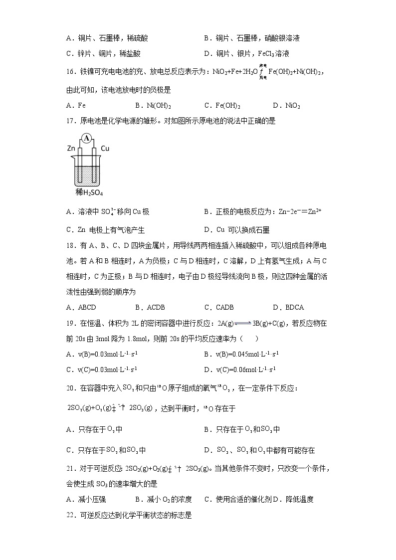 安徽省亳州市涡阳县2021-2022学年高一下学期期末考试化学试题（word版含答案）03