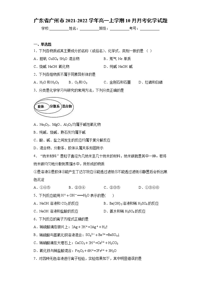 广东省广州市2021-2022学年高一上学期10月月考化学试题(word版含答案)第1页