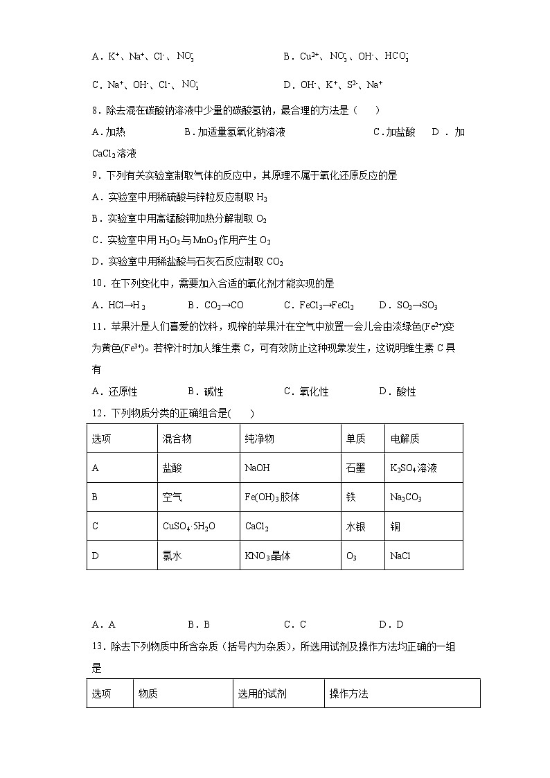 广东省广州市2021-2022学年高一上学期10月月考化学试题(word版含答案)第2页