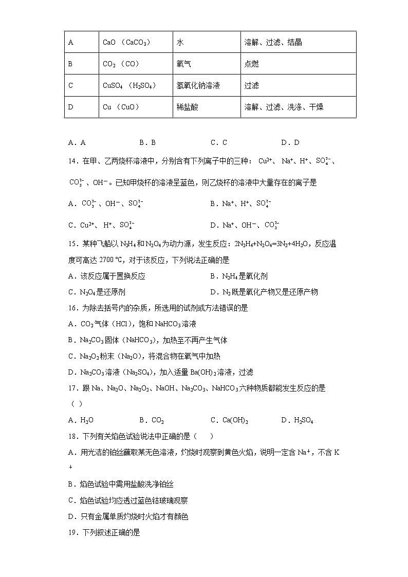 广东省广州市2021-2022学年高一上学期10月月考化学试题(word版含答案)第3页