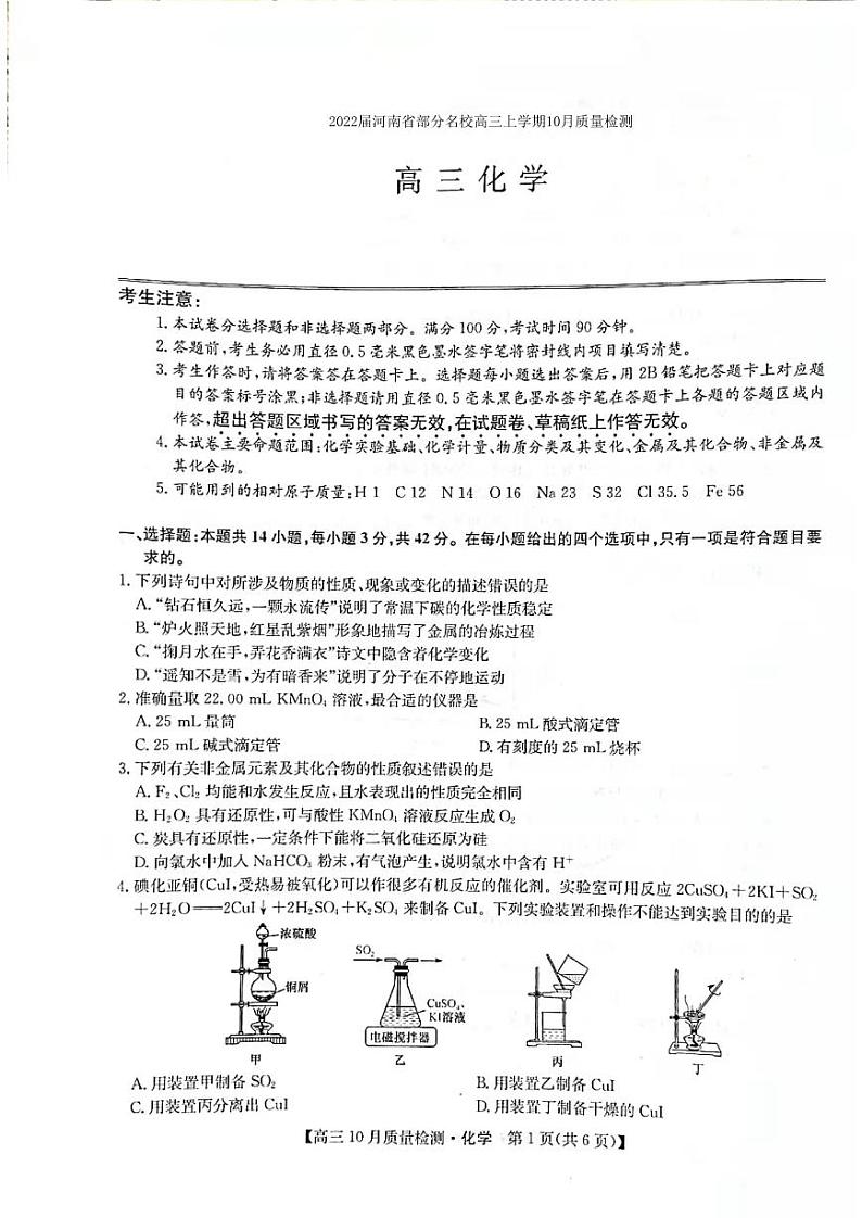 2022届河南省部分名校高三上学期10月质量检测化学试题(PDF版含答案)01