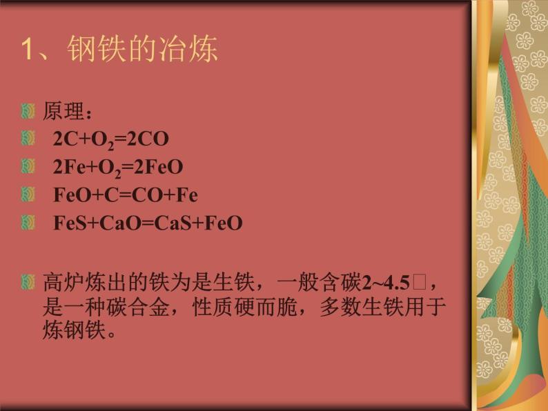 新人教版高中化学选修二课题2金属材料课件04