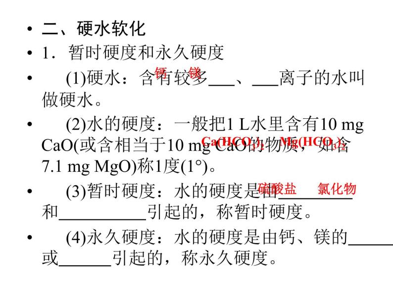 新人教版高中化学选修二第1讲《走进化学工业》复习课件课件08