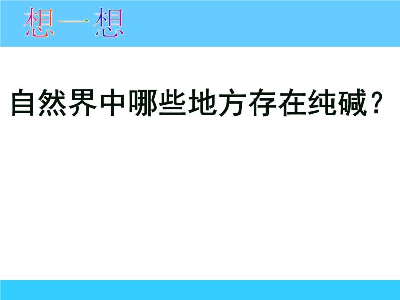 新人教版高中化学选修二课题3---纯碱的生产课件04