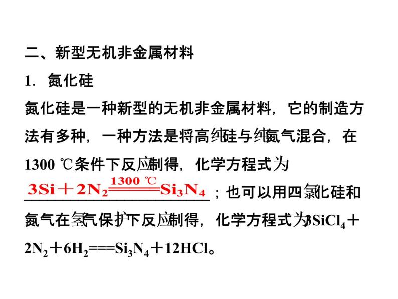 新人教版高中化学选修二人教版化学选修2第3单元课题1课件07