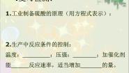 化学课题2 人工固氮技术——合成氨示范课课件ppt
