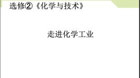2021学年课题2 海水的综合利用课文内容ppt课件