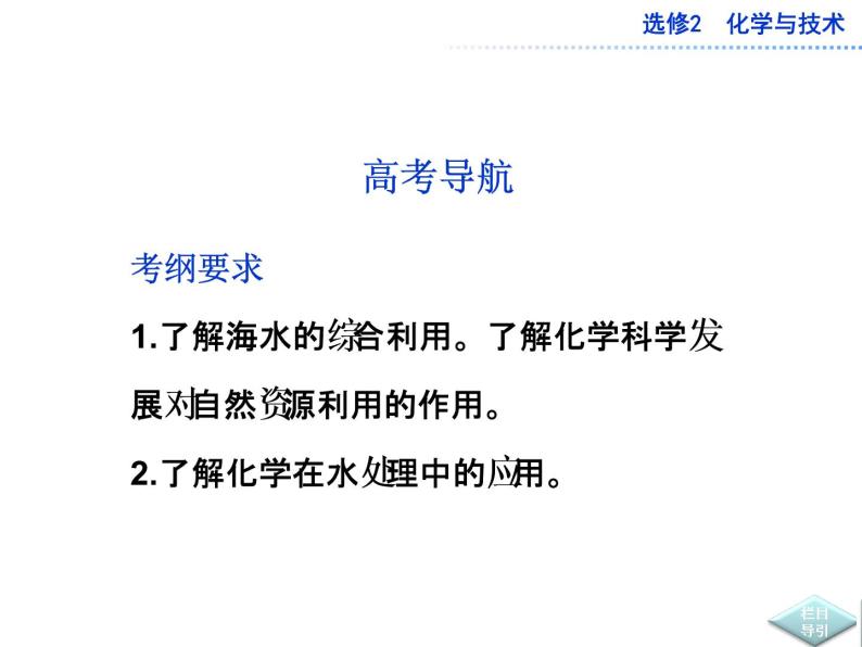 新人教版选修2第二章-化学与资源开发利用课件03