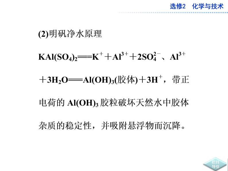 新人教版选修2第二章-化学与资源开发利用课件08