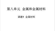 高中人教版 (新课标)课题2 海水的综合利用课文配套课件ppt