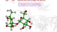 化学必修2第三节 化学键课文配套ppt课件
