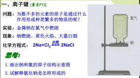 化学必修2第三节 化学键示范课课件ppt