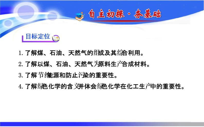 新人教版高中化学必修二4.2资源综合利用和环境保护课件02