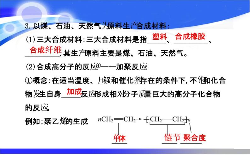 新人教版高中化学必修二4.2资源综合利用和环境保护课件07